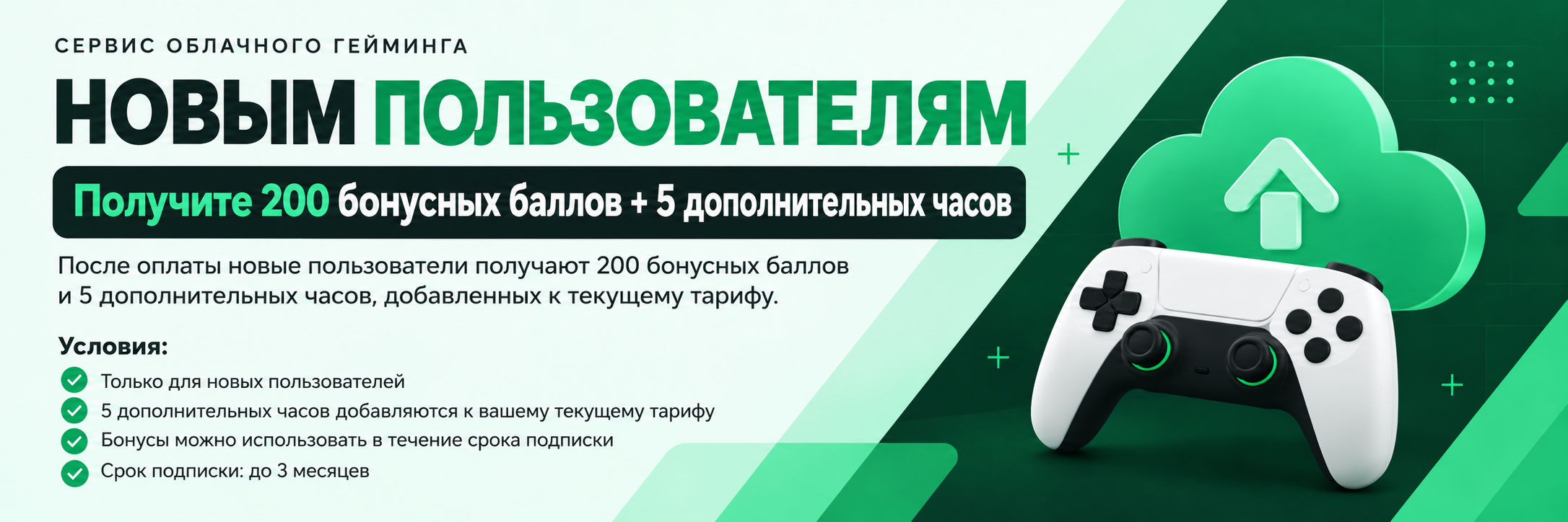 Bonus for new users